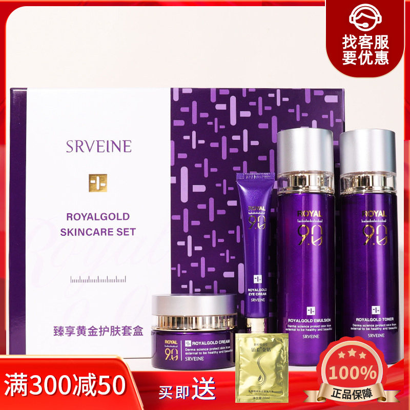 秀丽媤臻享黄金护肤套盒水乳霜眼霜紧致提拉正品实体秀薇妍伊