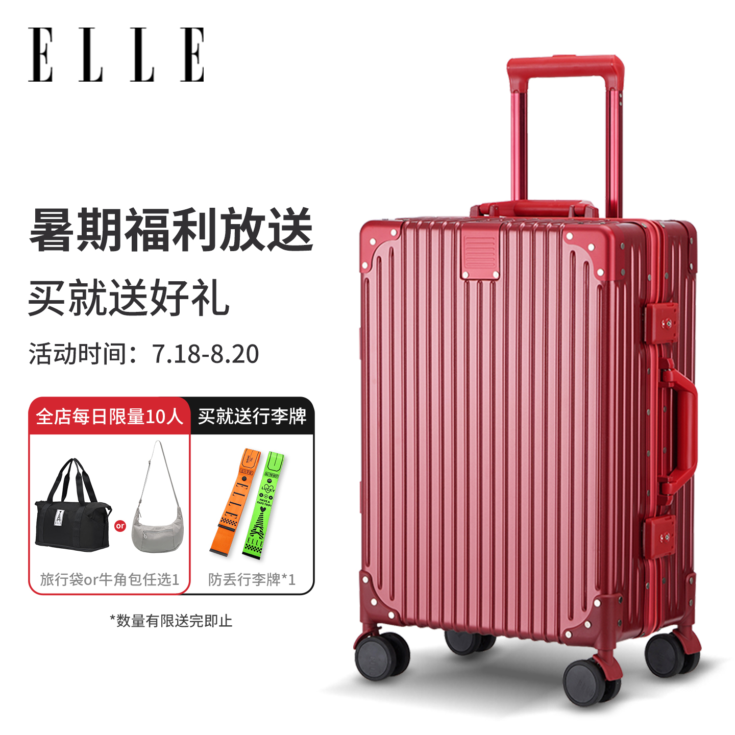 ELLE行李箱女铝框旅行箱登机箱