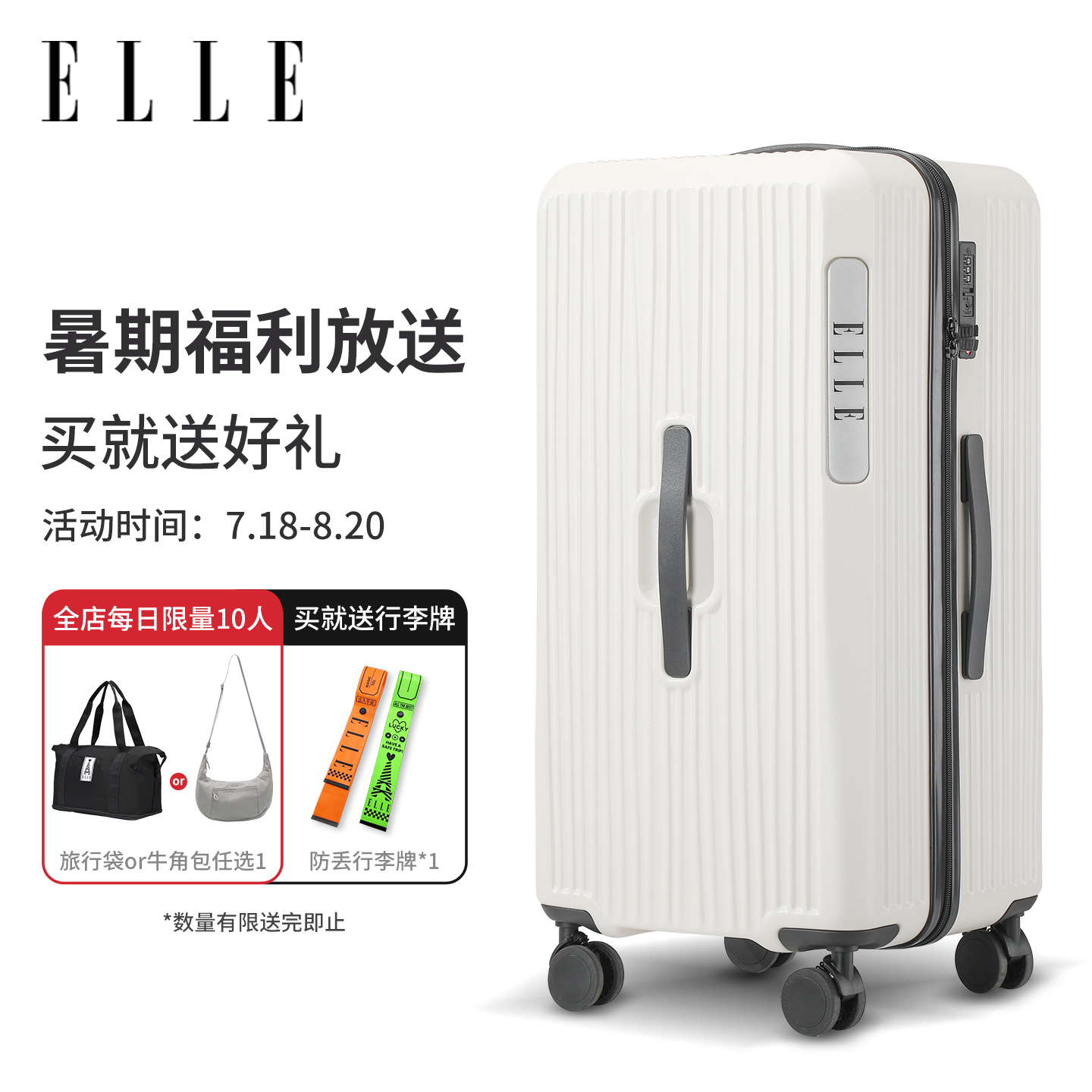 ELLE新款运动行李箱旅行箱拉杆箱PC材质箱子出国留学密码箱大容量