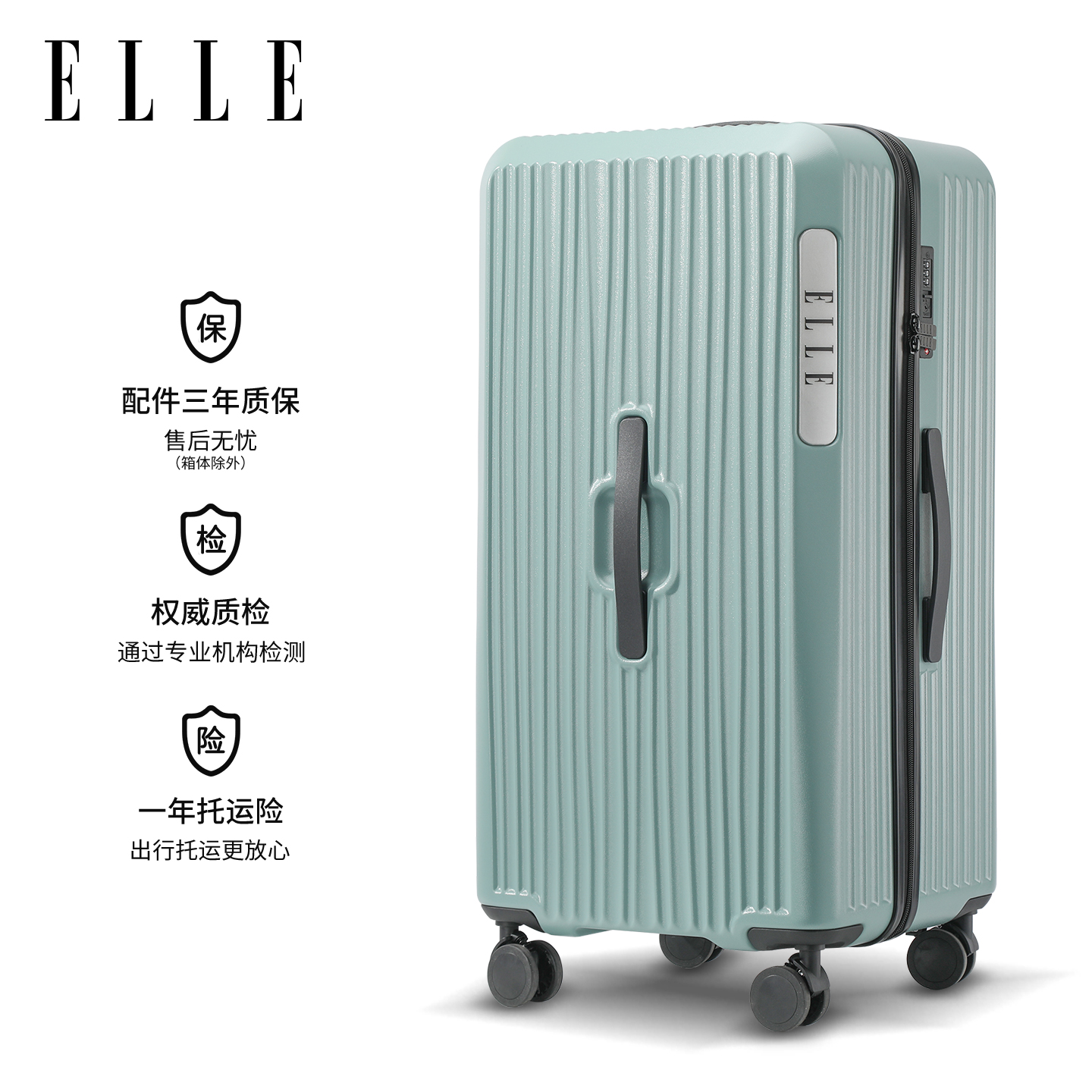 ELLEpc材质运动行李箱