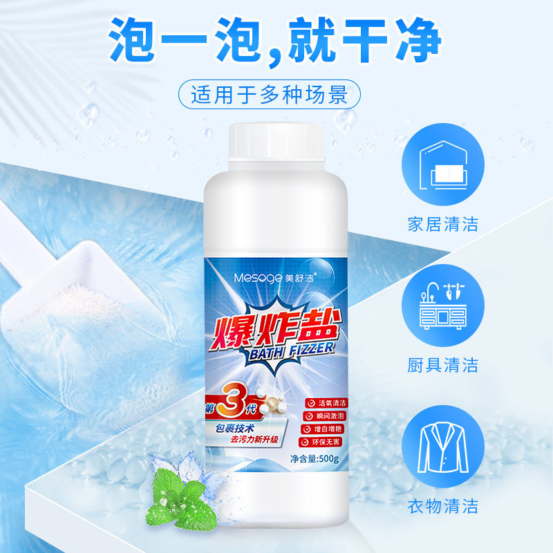 爆炸盐抑菌环保500g深层清洁宝宝