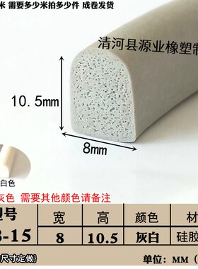 耐高温硅胶发泡D型密封条防尘