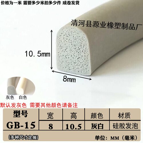 耐高温硅胶发泡D型密封条防尘