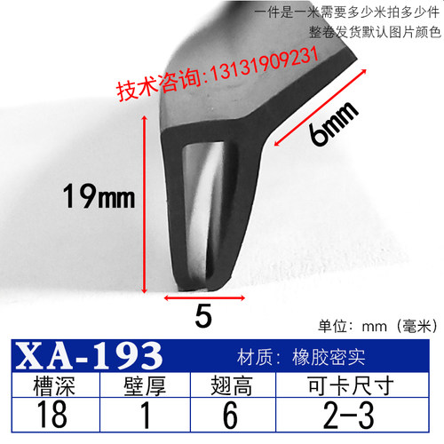 19*5mmU型带翅橡胶包边条大边翅风电箱柜门挡水条耐磨防撞防水条