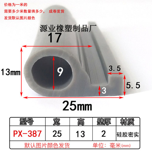 P型硅胶耐高温防撞密封条
