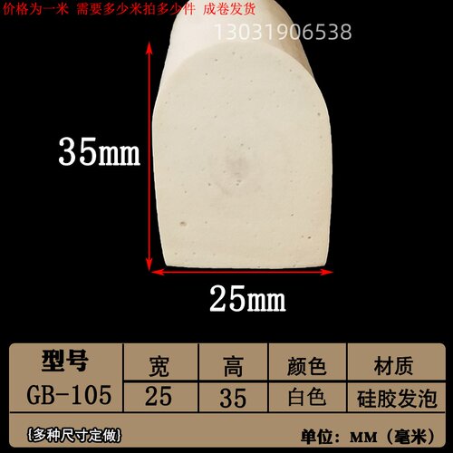 25*35mm硅胶发泡半圆D型防水防护条耐高低温实心硅胶发泡挡水胶条