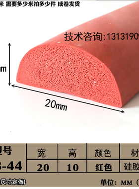 硅胶发泡半圆实心红色耐高温发泡防撞机柜门封条机械缝隙条发泡条
