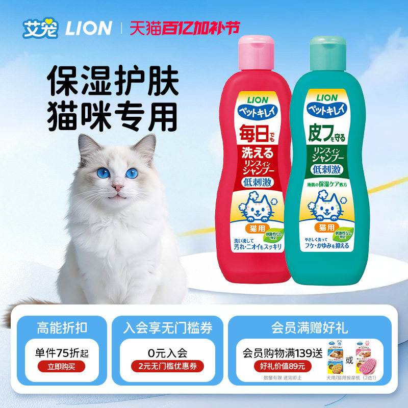 狮王艾宠丨猫咪沐浴露洗护二合一除螨除臭止痒清洁洗澡去油猫专用