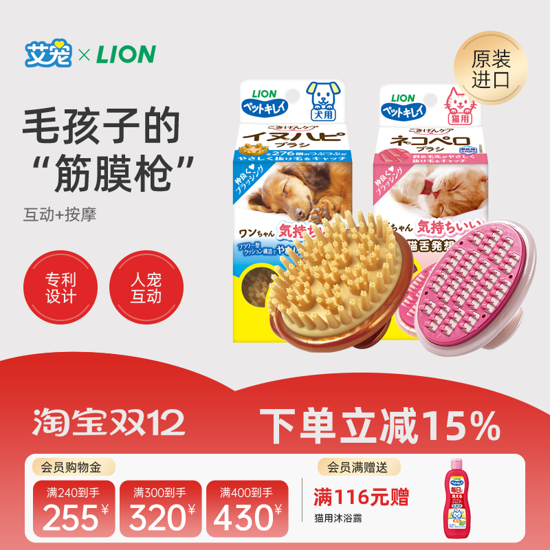 LION狮王艾宠宠物刷毛洗澡梳