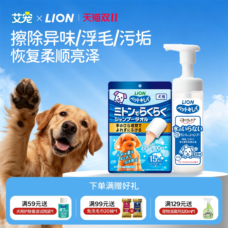 狮王艾宠｜狗狗进口元气护理系列免洗泡沫毛巾温和清洁湿巾擦脚