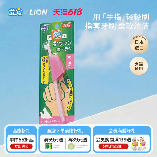 狮王艾宠犬猫通用指套宠物牙刷