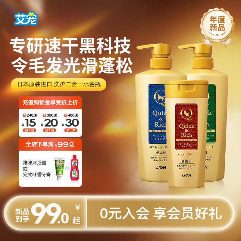 狮王艾宠小金瓶沐浴露速干二合一