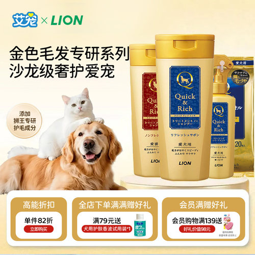 狮王艾宠小金瓶沐浴露速干二合一