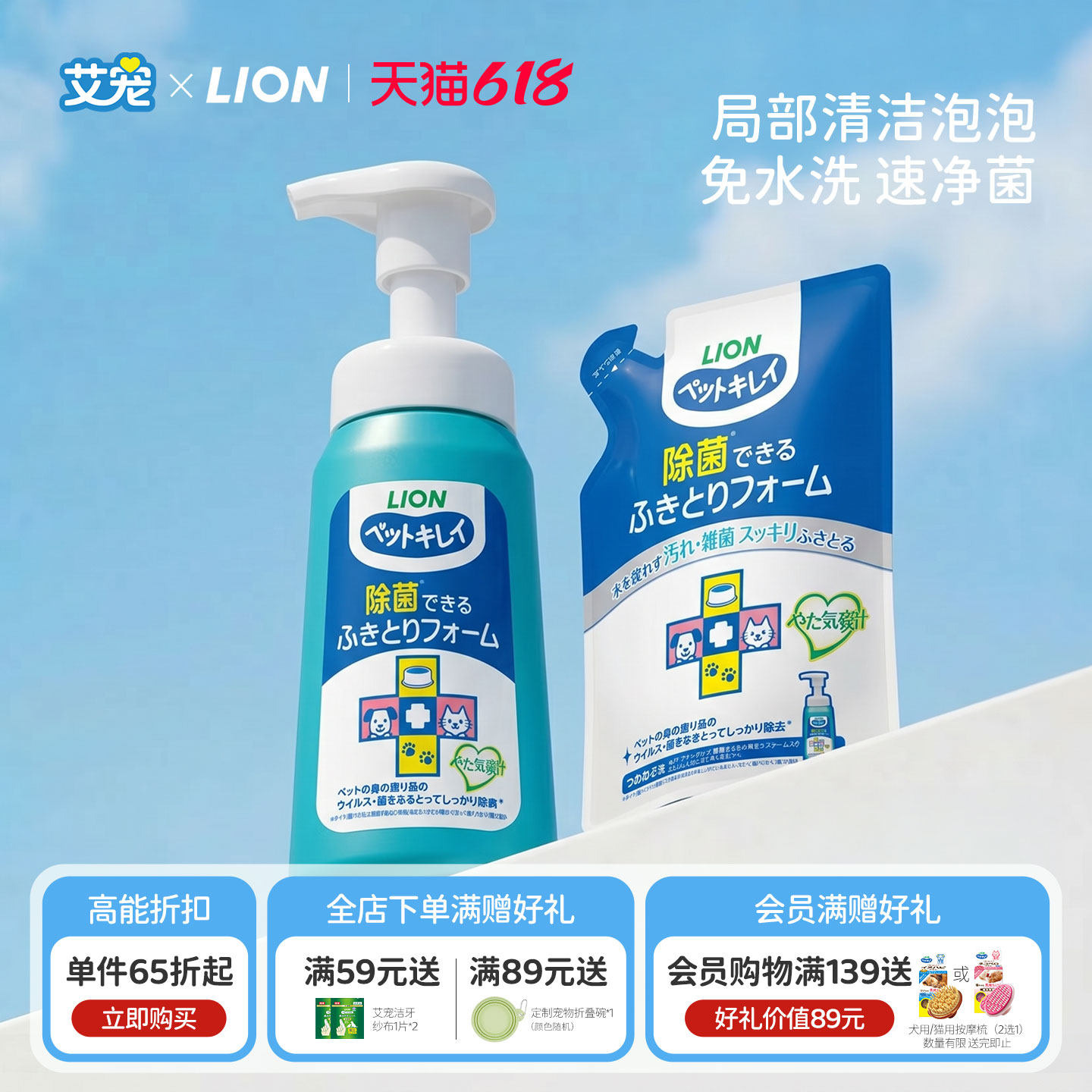 狮王艾宠丨进口宠物免洗泡沫沐浴露抑菌局部清洁干洗狗猫咪香波
