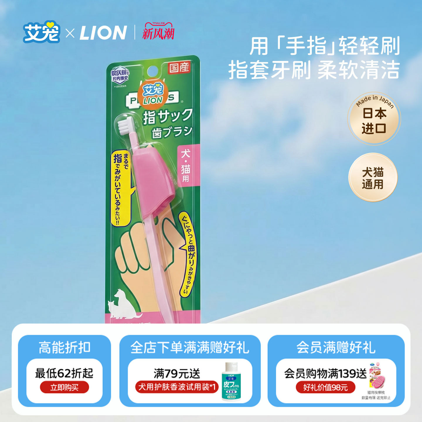 狮王艾宠犬猫通用指套宠物牙刷										
