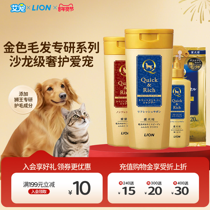 LION狮王艾宠宠物专研护理猫狗免洗清洁护理香波高级护理毛发养护,宠物/宠物食品及用品,狗香波浴液,淘宝优惠券,粉丝福利购,淘宝优惠卷