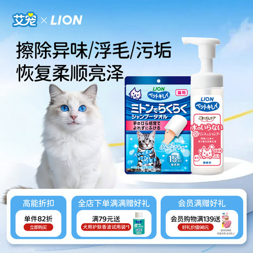 狮王艾宠丨猫猫免洗泡沫手套