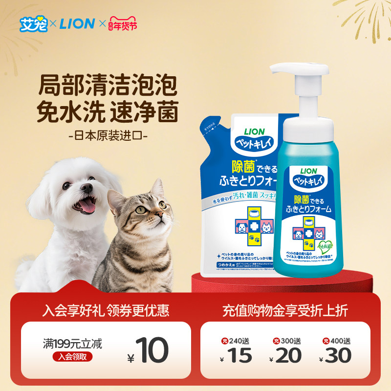 狮王艾宠丨宠物免洗泡沫沐浴露抑菌局部清洁干洗狗猫咪香波液洗澡,宠物/宠物食品及用品,狗香波浴液,淘宝优惠券,粉丝福利购,淘宝优惠卷