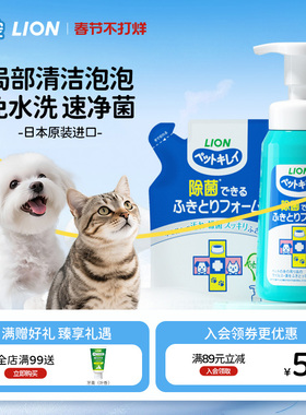 狮王艾宠丨进口宠物免洗泡沫沐浴露抑菌局部清洁干洗狗猫咪香波