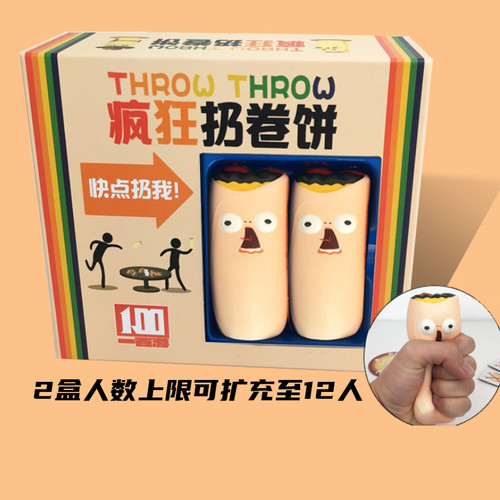 疯狂扔卷饼聚会搞笑游戏刺激
