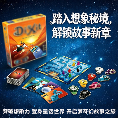 只言片语Dixit桌游卡牌想象力训练聚会破冰儿童成人欢乐聚会游戏
