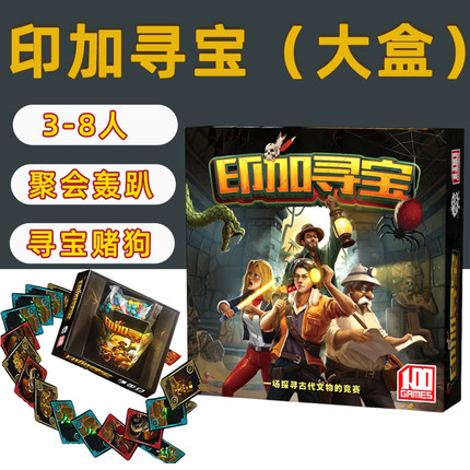 印加寻宝桌游卡牌一百游正版聚会incan宝藏多人娱乐家庭寻宝游戏