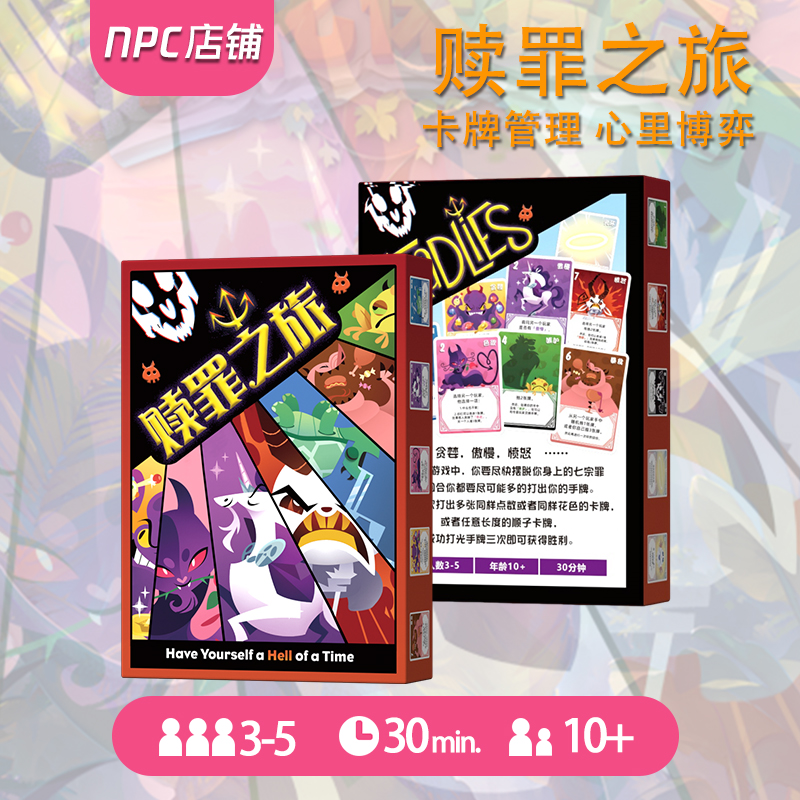 多人赎罪之旅桌游卡牌