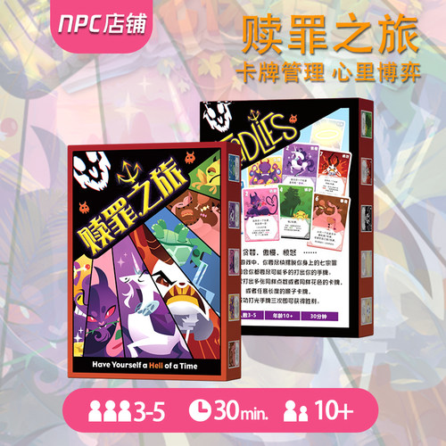 多人赎罪之旅桌游卡牌