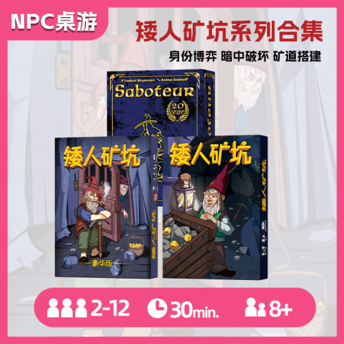 矮人矿坑工桌游卡牌一百游定制版