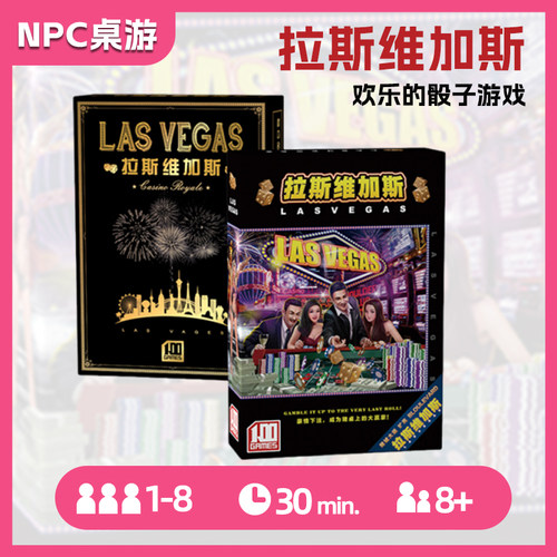拉斯维加斯桌游卡牌一百游正版赌狗游戏多人休闲聚会模拟LASVEGAS