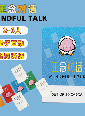 Mindful Talk 儿童正念谈话亲子互动挑战问答头脑风暴益智中英文