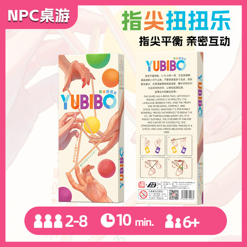指尖扭扭乐桌游卡牌成年休闲多人过年聚会神器指尖平衡破冰解压