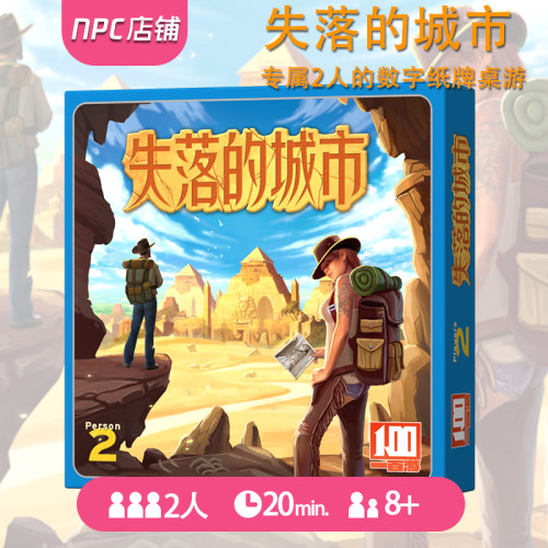 失落的城市一百游卡牌桌游之城