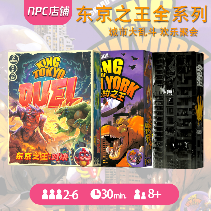 东京之王桌游卡牌纽约之王King