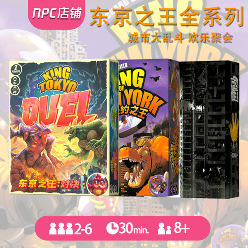 东京之王桌游卡牌纽约之王King
