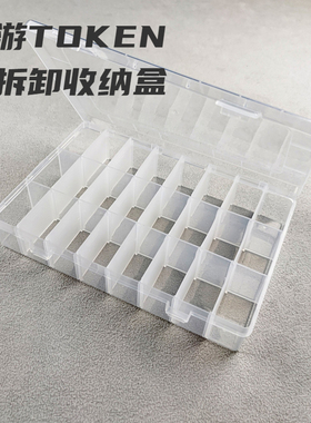 桌游token收纳盒可拆卸桌游零件配件收纳整理塑料格子盒子多格