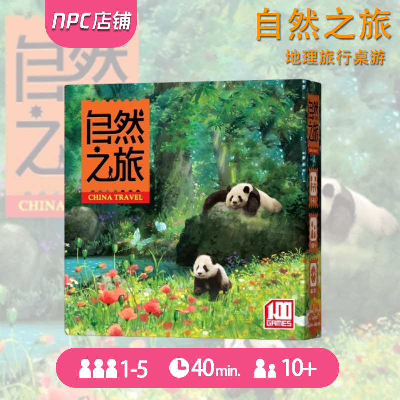 一百游中级1-5人自然之旅图片