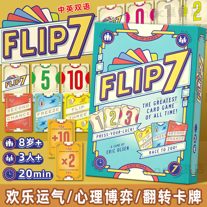 FLIP翻转7桌游卡牌中英文赌狗欢快运气破冰多人休闲娱乐桌面游戏