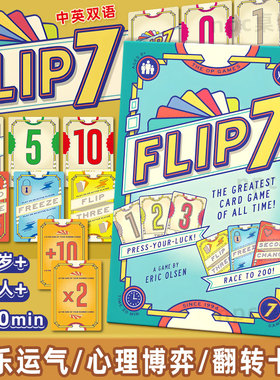 FLIP翻转7桌游卡牌中英文赌狗欢快运气破冰多人休闲娱乐桌面游戏