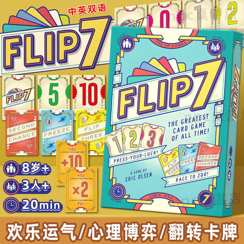 FLIP翻转7桌游卡牌中英文赌狗欢快运气破冰多人休闲娱乐桌面游戏