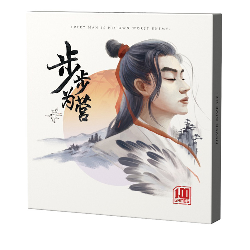 步步为营桌游棋牌一百游正版步步围营围追堵截国风益智棋盘双人