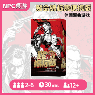 赌命锦标赛便携版桌游卡牌赌命大赛整蛊吹牛幽默搞笑欢乐聚会游戏