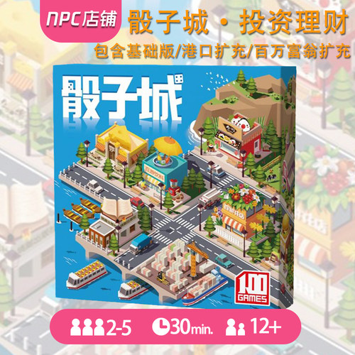 骰子城一百游桌游卡牌聚会游戏