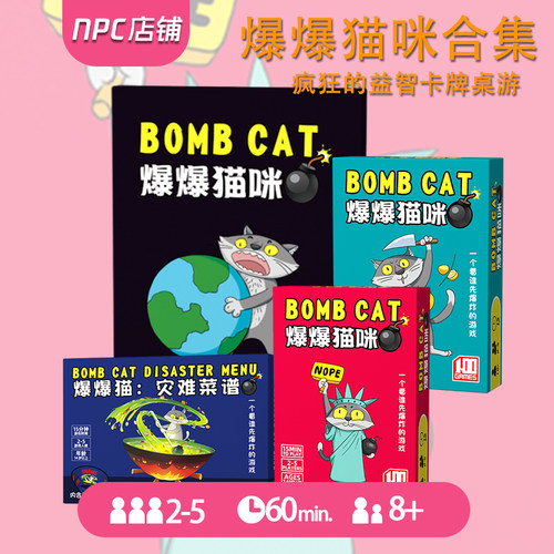 爆爆猫一百游桌游卡牌