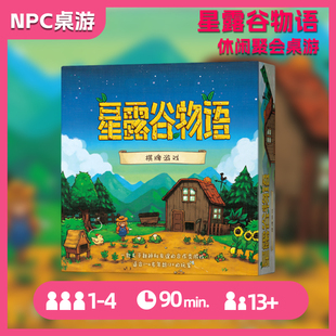 星露谷物语桌游卡牌中文版 StardewValley 1-4人农场合作模拟游戏