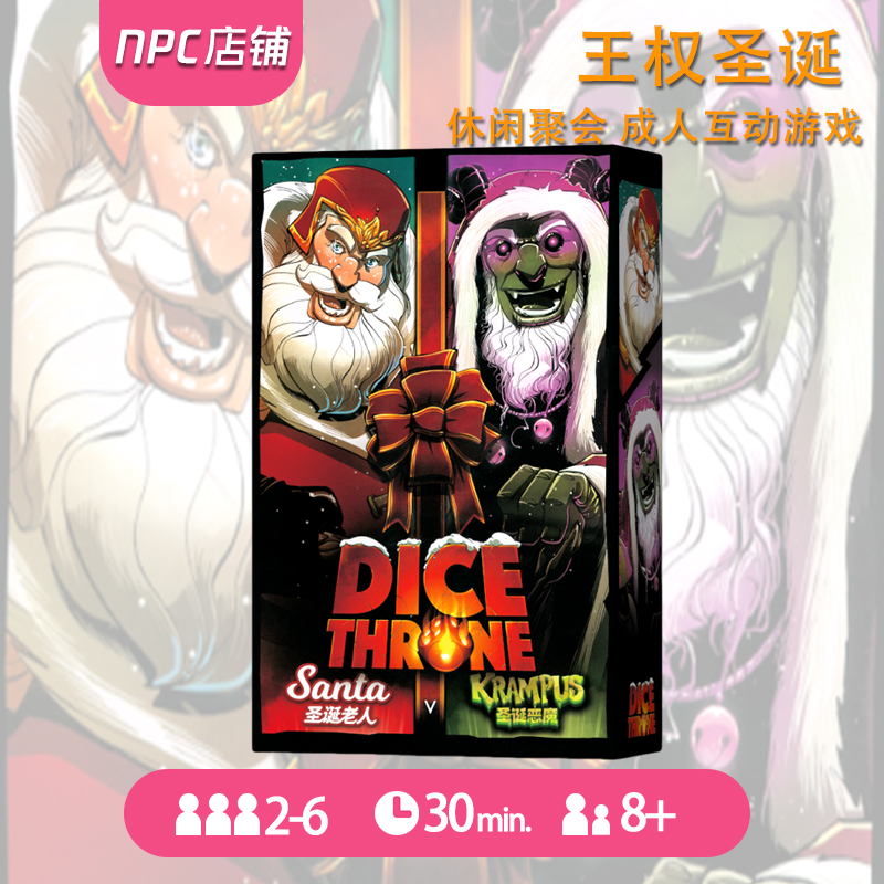 王权骰子铸圣诞限定桌游