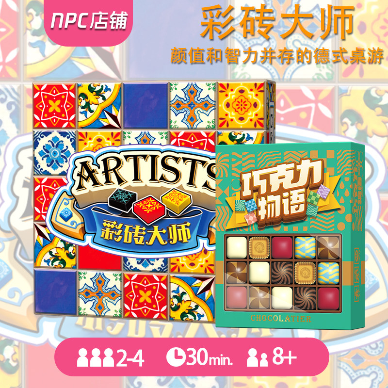 彩砖大师一百游桌游卡牌花砖琉璃