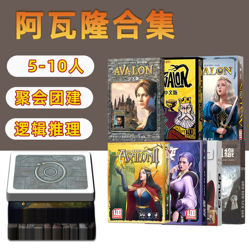 AVALON中文版桌游卡牌一百游