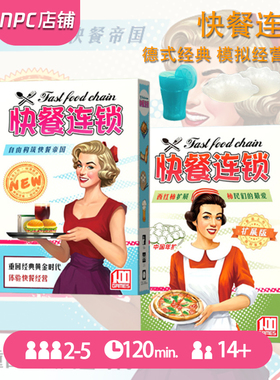 快餐连锁桌游卡牌一百游正版fcm中国年西红柿扩肥肠快餐大亨连锁