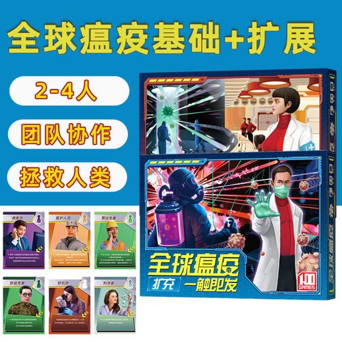 一百游正版全球瘟疫桌游卡牌